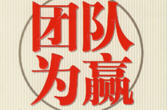 队伍同心协力，团体项目一触即发