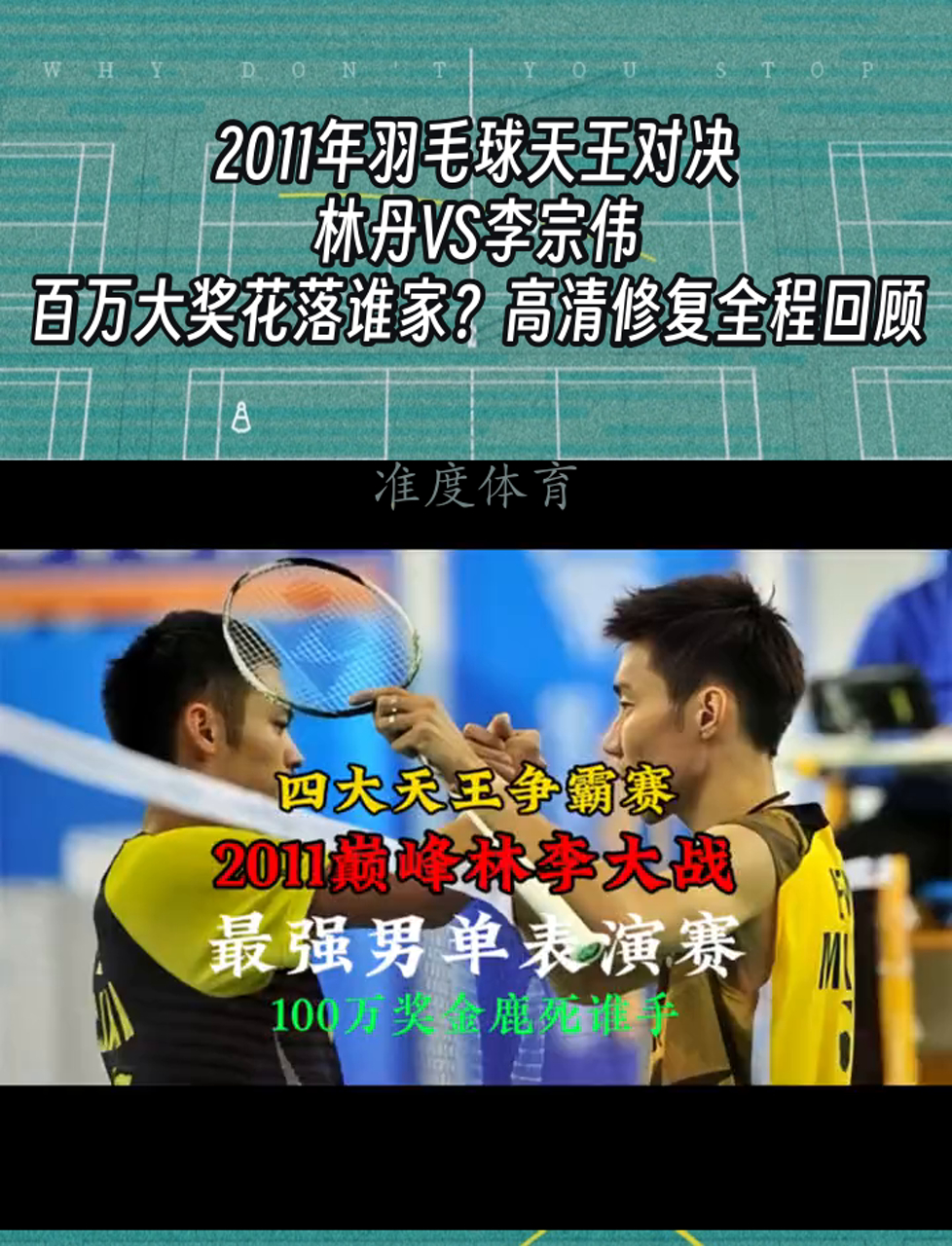 中国羽毛球队翻盘印尼羽毛球队,李宗伟制霸全场的简单介绍 中国羽毛球队翻盘印尼羽毛球队,李宗伟制霸全场的简单介绍