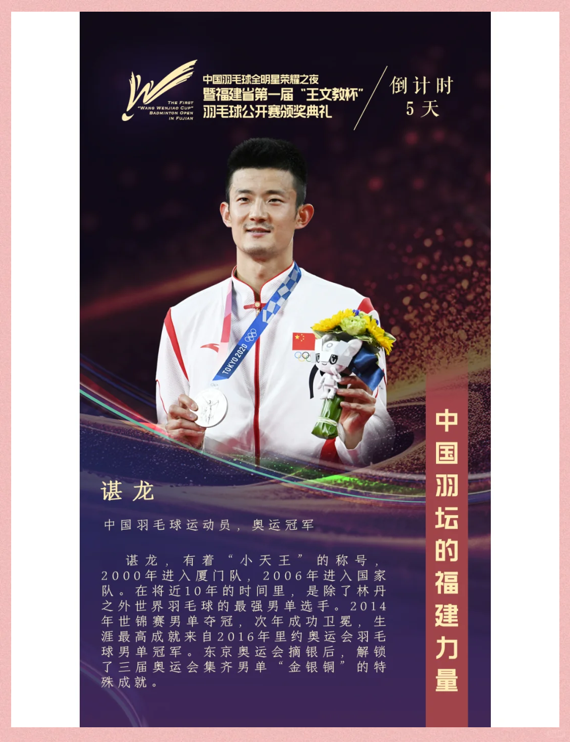 包含泰国羽毛球队轻取韩国羽毛球队，谌龙惊艳世界的词条