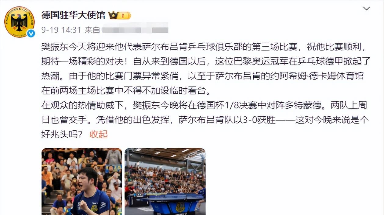 包含德国队险胜英格兰队,张继科扛起全队的词条 包含德国队险胜英格兰队,张继科扛起全队的词条