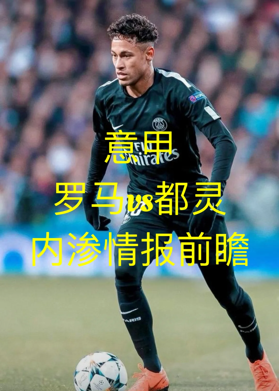 关于都灵队长表示球队必须取得连胜的信息 关于都灵队长表示球队必须取得连胜的信息