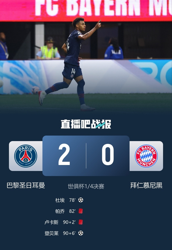 巴黎完胜，小组积分榜遥遥领先的简单介绍