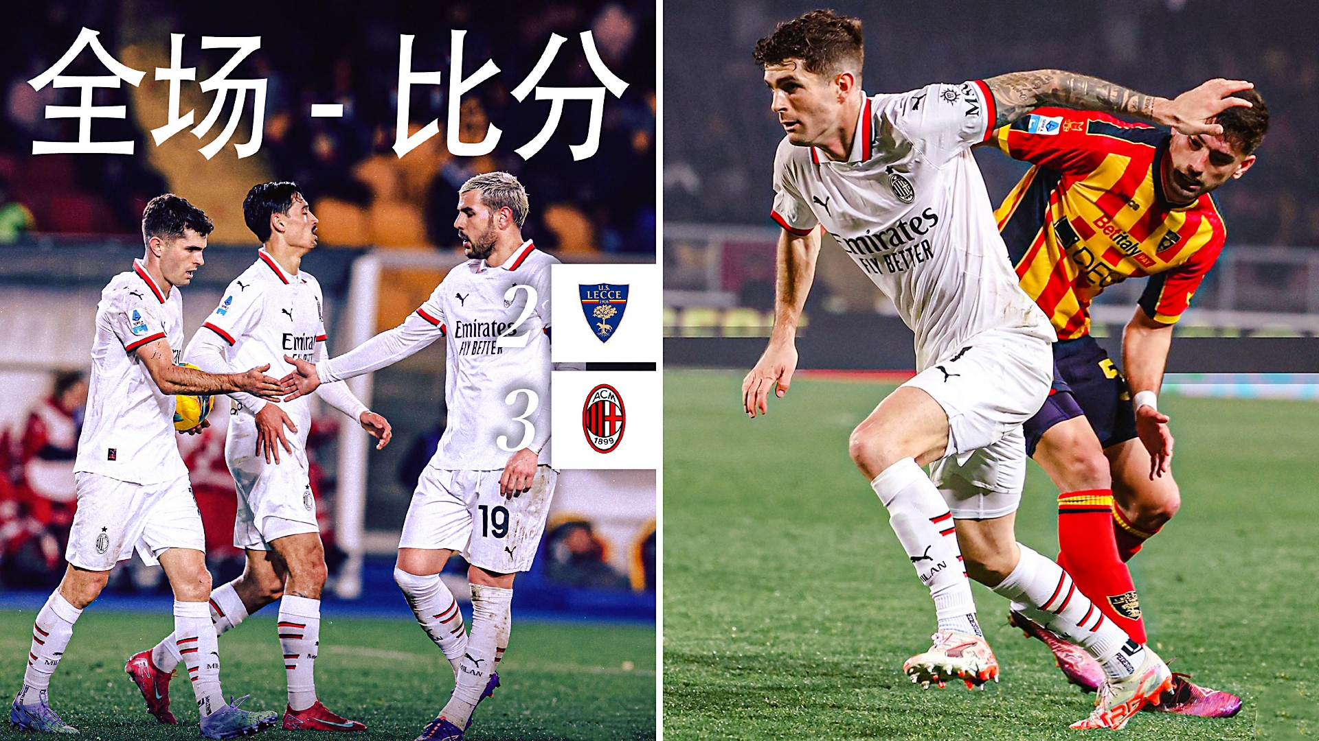 AC米兰客场力克软菠菜，继续保持不败的简单介绍