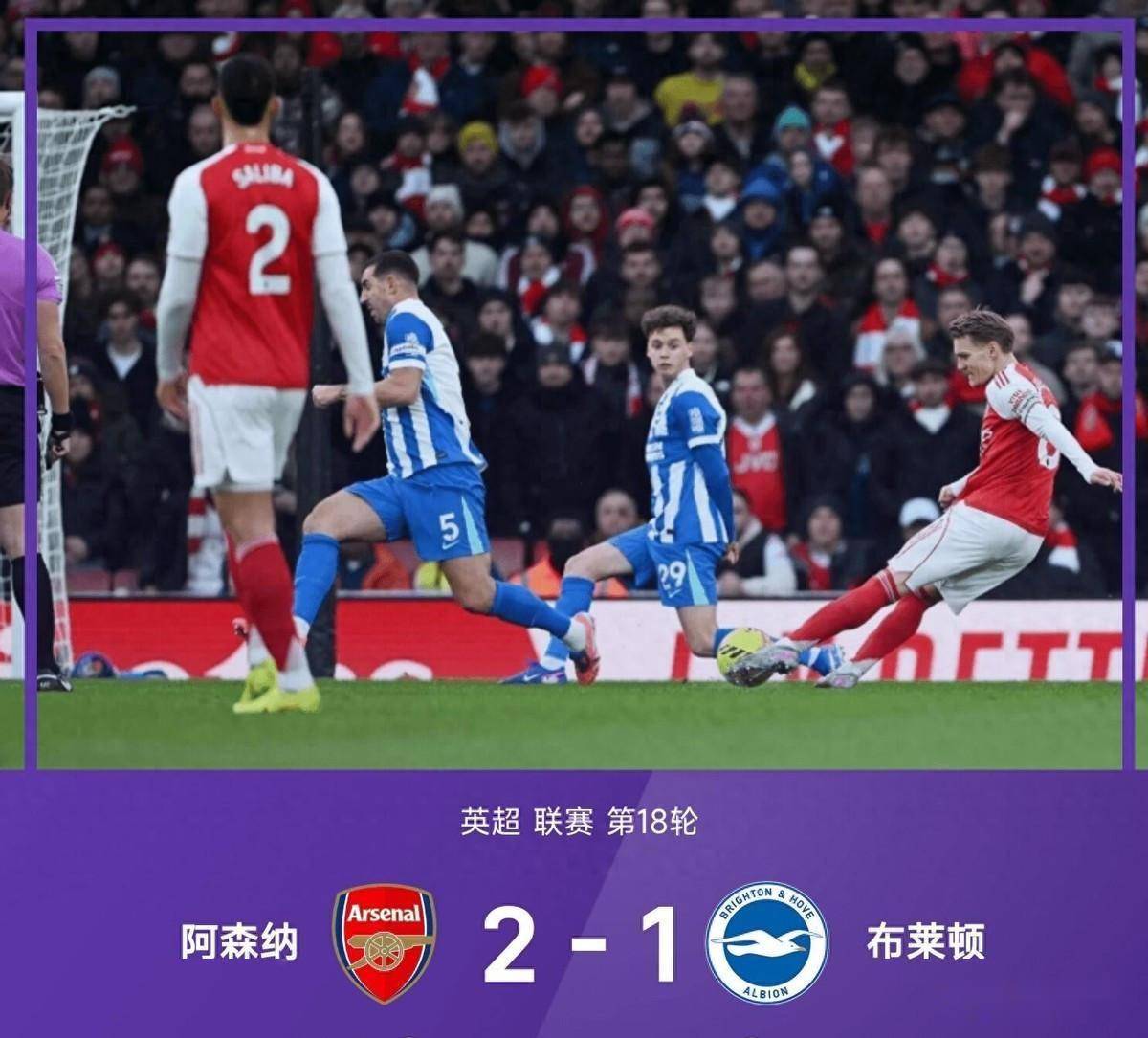 关于阿森纳主场战平布莱顿,遭遇阻击的信息 关于阿森纳主场战平布莱顿,遭遇阻击的信息
